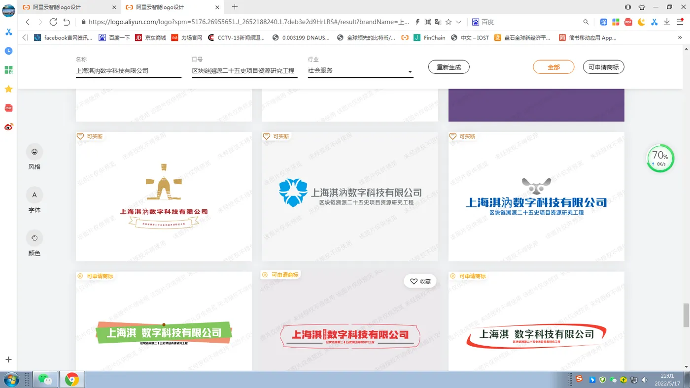 （2210)淇汭公司Logo智能设置记录5月17日5.png