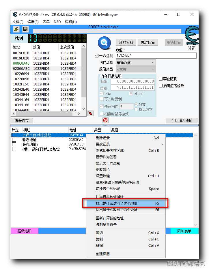 【Windows 逆向】使用 CE 工具挖掘关键数据内存真实地址 ( 数据查找技巧 | 地址访问调试 | 指令选择技巧 | MOV 汇编指令含义 | 基址值搜索 ) ★