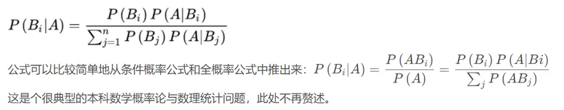 朴素贝叶斯Naive Bayesian分类器 (NBC)