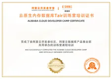全面剖析，阿里云原生内存数据库Tair训练营来袭！