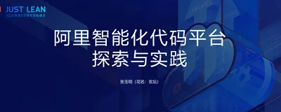 阿里云云效智能化代码平台的探索与实践