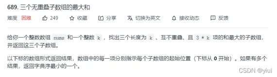 【力扣·每日一题】689. 三个无重叠子数组的最大和 (C++ 前缀和优化dp 保存路径)