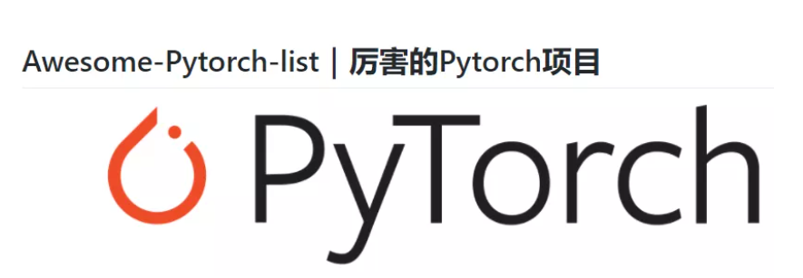 超赞的 PyTorch 资源大列表，有人把它翻译成了中文版！
