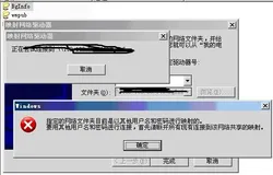 网络文件夹目前是以其他用户名和密码进行映射的——映射盘更换登录用户名问题