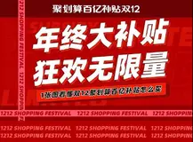 聚划算百亿补贴背后的真相：品牌赋能，惠及用户