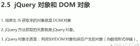 jquery对象和dom对象-6