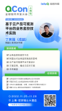 聚焦QCon全球软件开发大会·上海站，阿里云邀您共赴可观测技术盛宴！