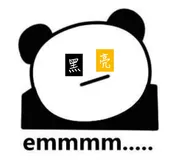 那些让人眼前一黑（一亮）的代码