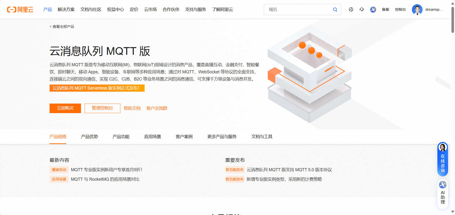 开发者如何使用云消息队列 MQTT 版