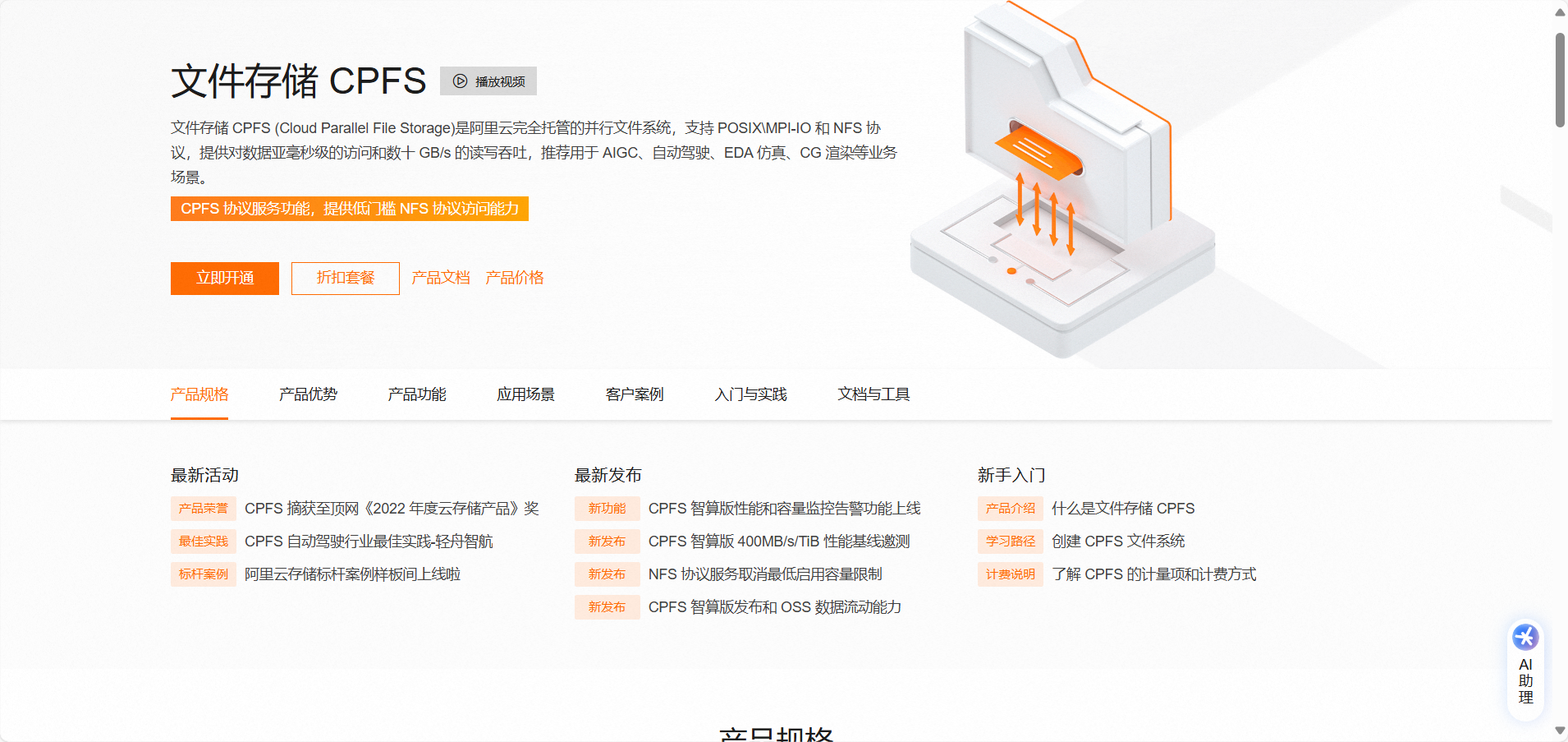 开发者如何使用文件存储CPFS