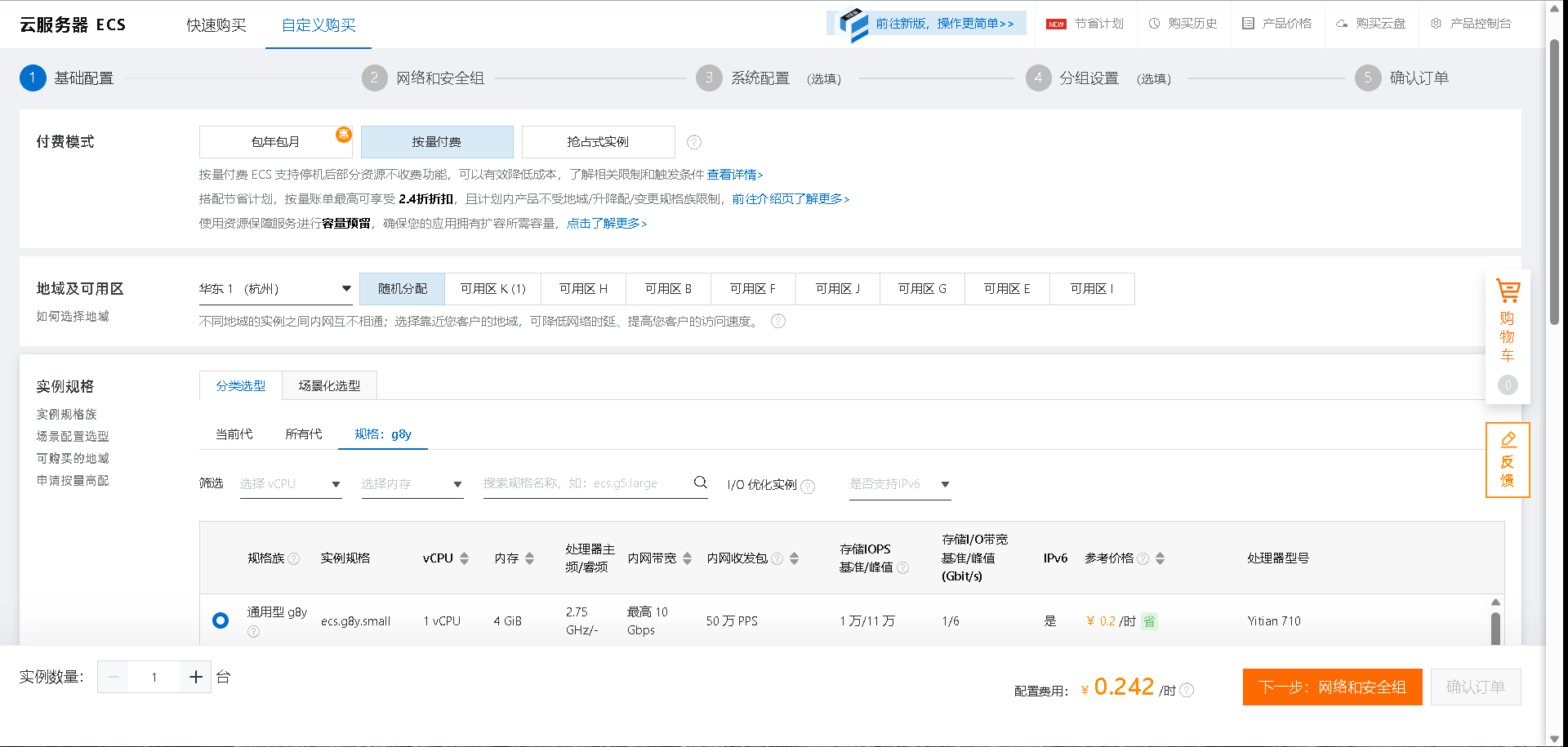 倚天云服务器ECS体验分享