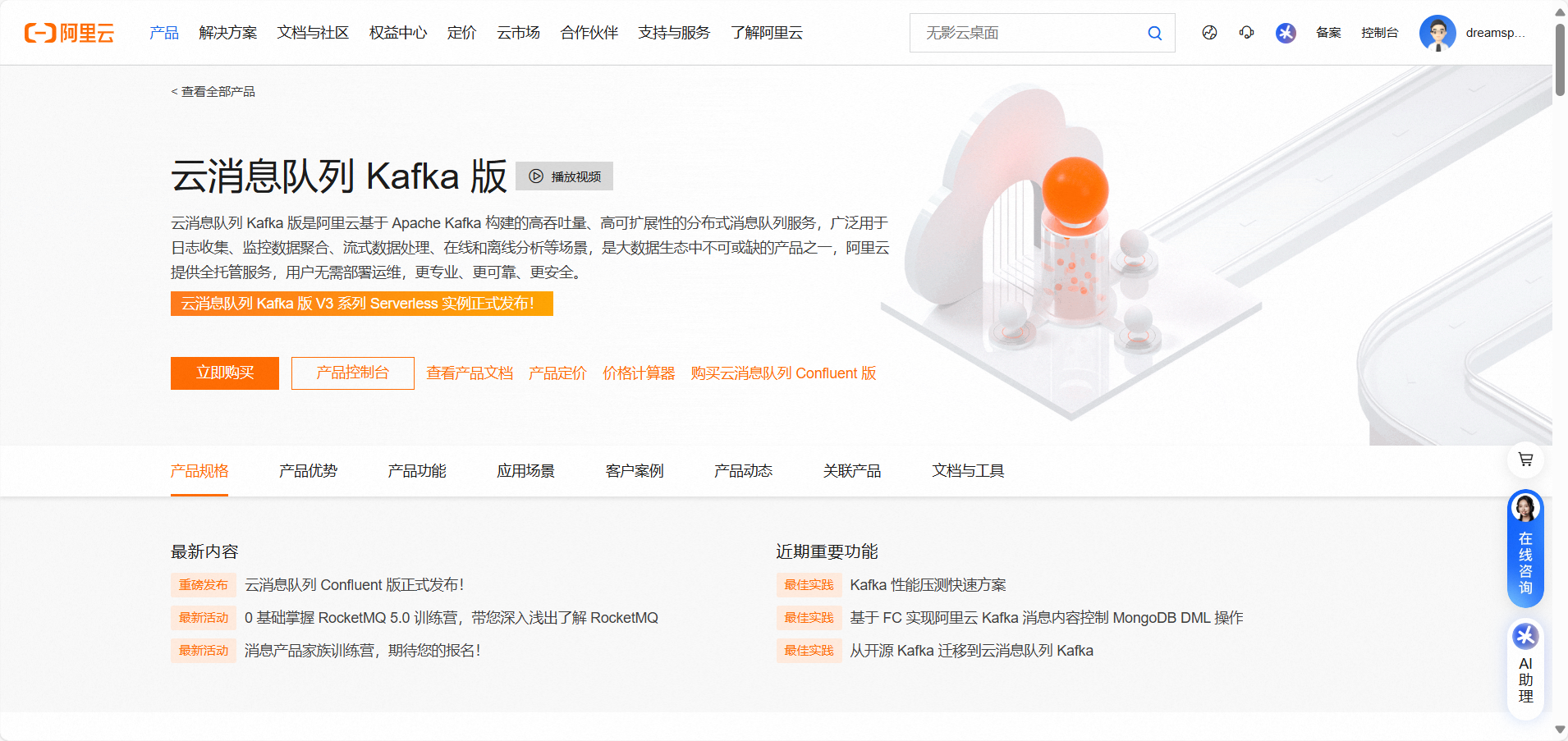 开发者如何使用云消息队列 Kafka 版