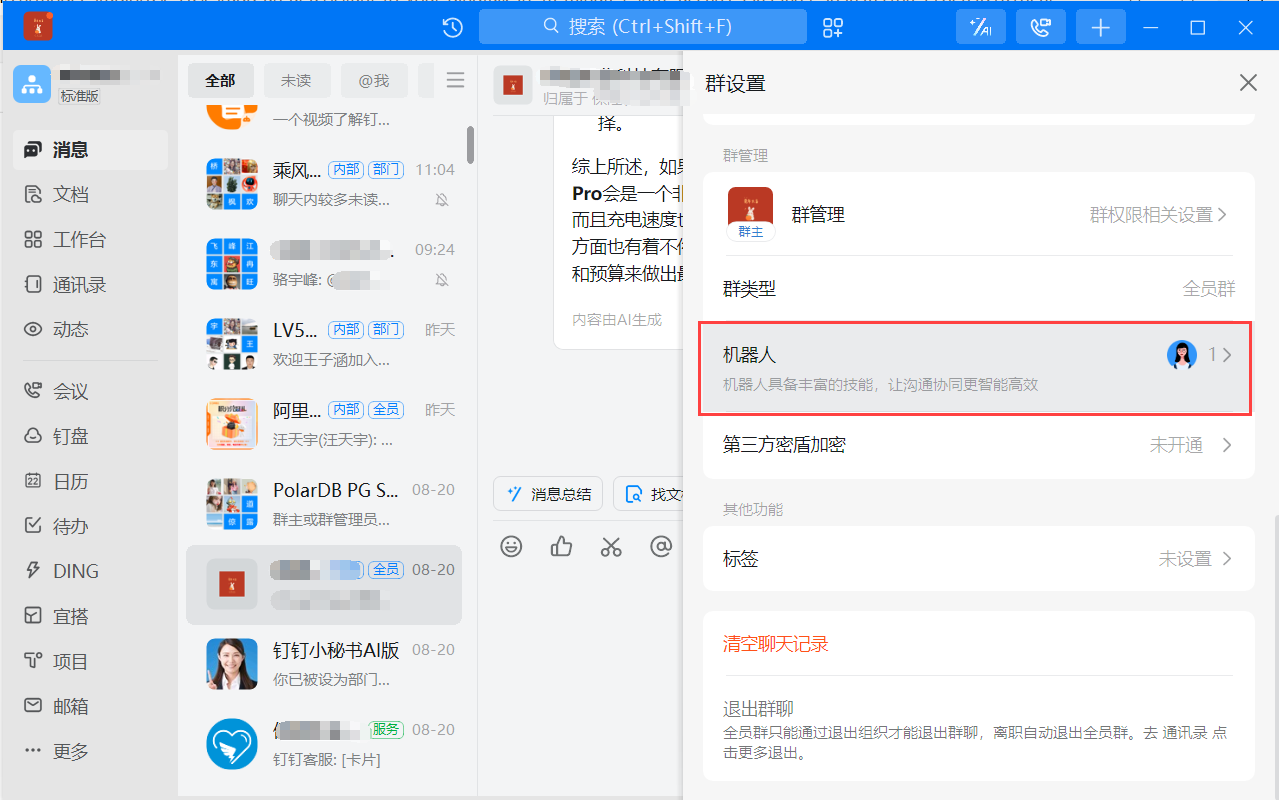 使用百炼和AppFlow零代码构建集成知识库的钉钉AI助手-开发者社区-阿里云