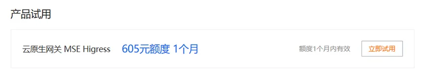 云原生网关 MSE-Higress评测