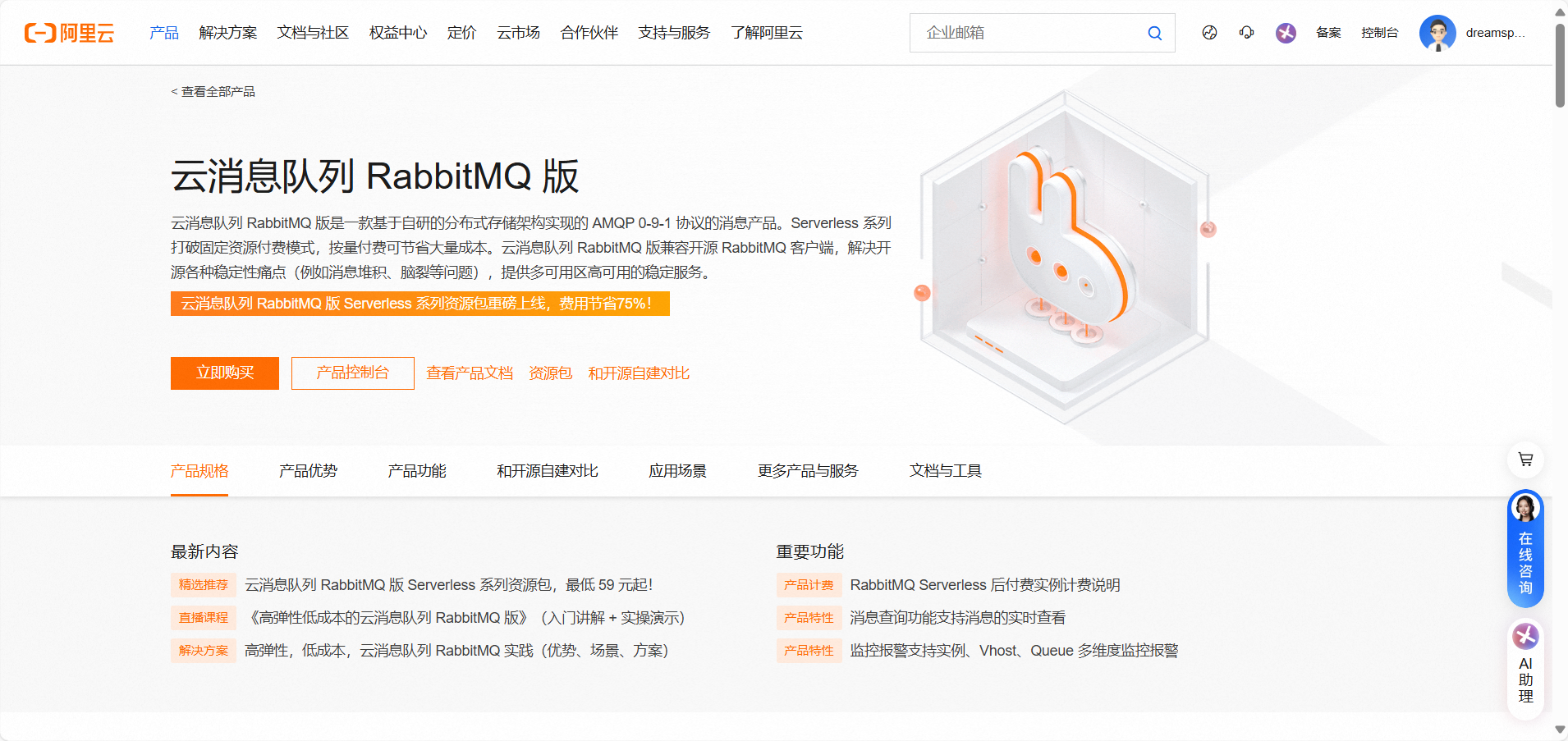 开发者如何使用云消息队列 RabbitMQ 版
