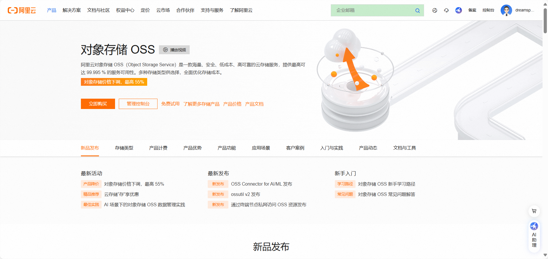 开发者如何使用对象存储OSS