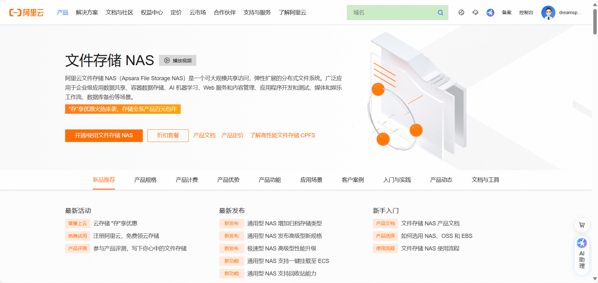 开发者如何使用文件存储NAS