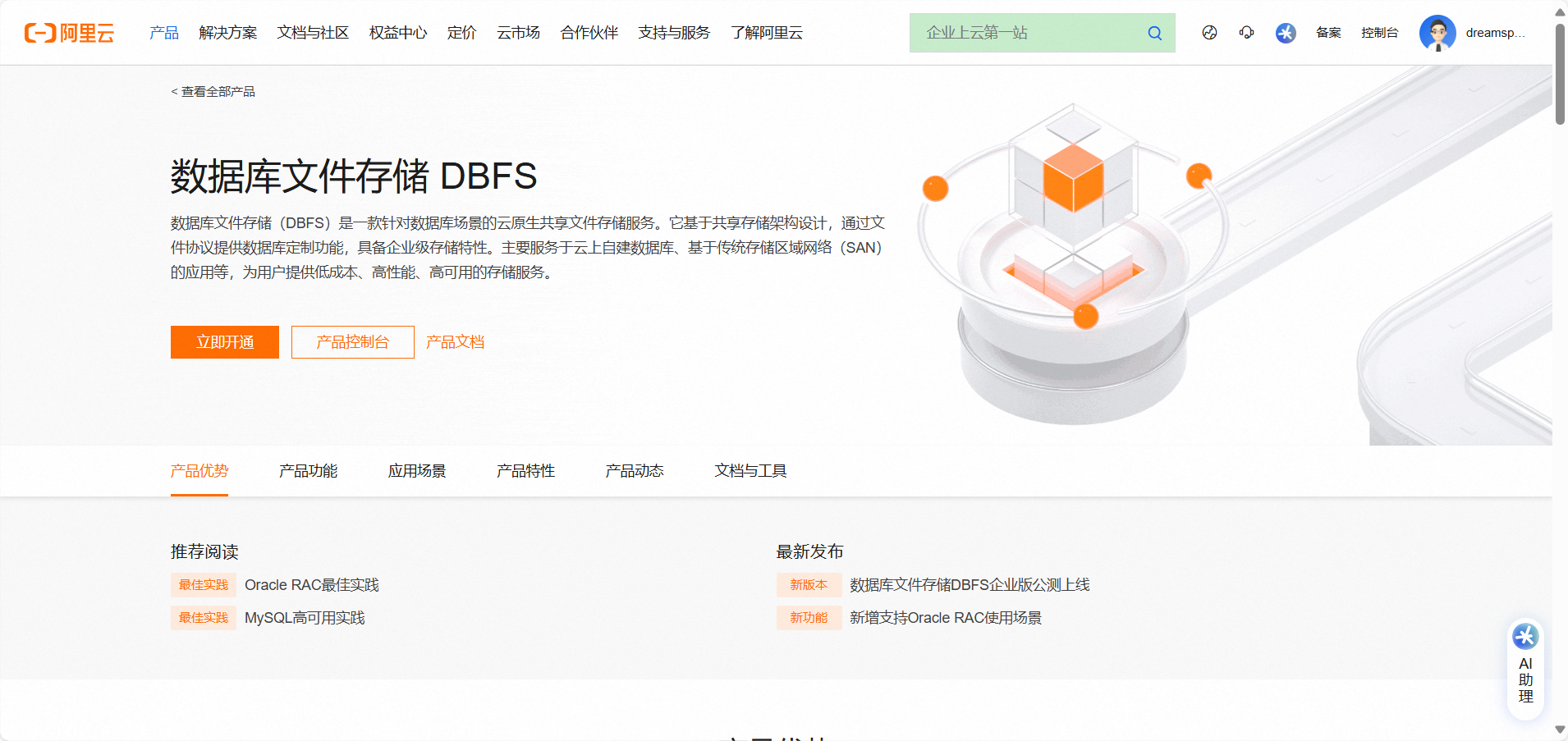 开发者如何使用数据库文件存储 DBFS