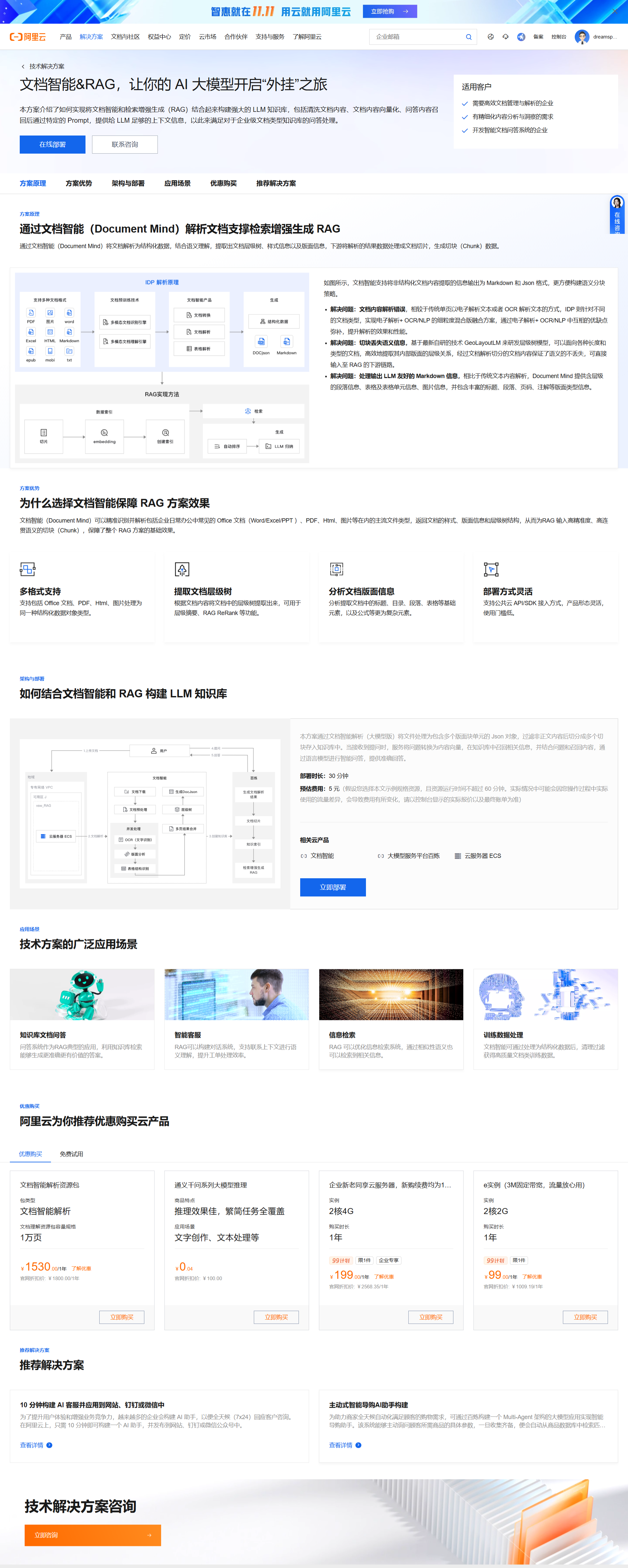 《文档智能 & RAG让AI大模型更懂业务》解决方案评测