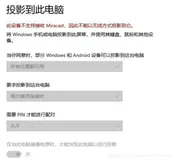win10显示此设备不支持接收miracast的解决办法【【百度的方法均不好使，自己发现的，亲测有效！！！！】】