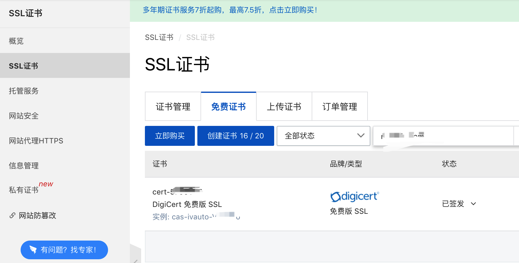 阿里云服务器给WordPress网站添加SSL证书，并且设置http自动跳转https