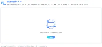 3MF/GLTF格式在线转换