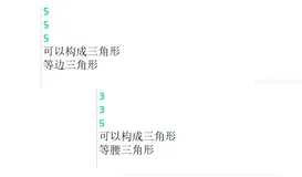 Java输入三条边判断是否能组成三角形，若能构成则输出什么三角形