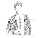 wordcloud：自定义背景图片，生成词云