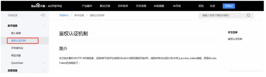 Python 技术篇-百度语音API鉴权认证获取Access Token实例演示