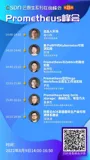 8 月 9 日 Prometheus 峰会即将启幕!