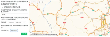 PIE-engine APP教程 ——基于水体指数或监督分类方法的水体频率计算