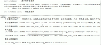 Apache Hive--DDL--创建表--分区表创建| 学习笔记