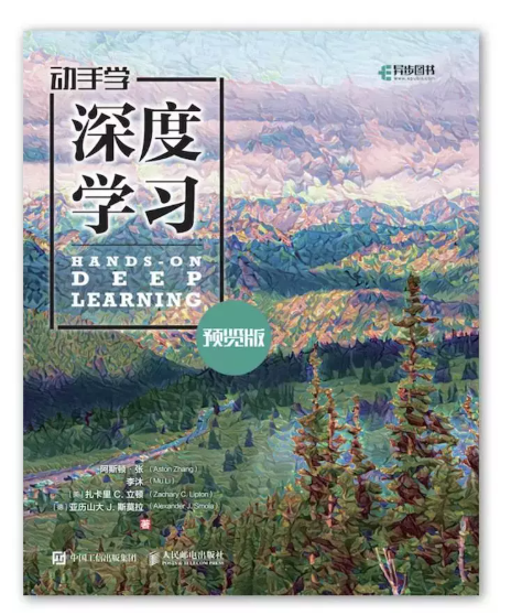 364 页PyTorch 版《动手学深度学习》PDF 开源了（全中文，支持