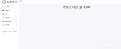 基于Springboot实现校友录管理系统
