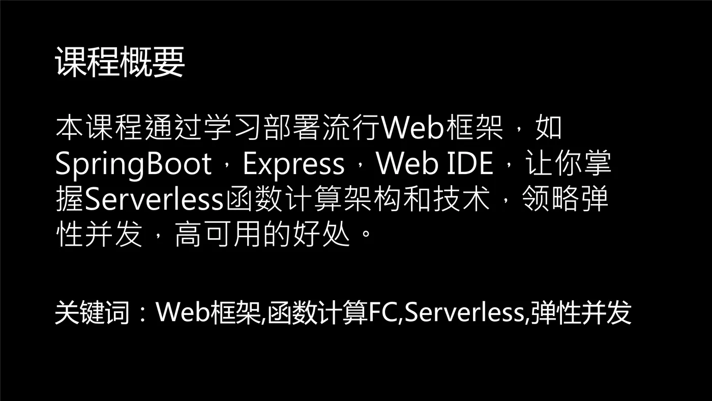 掌握Serverless技术-2.png