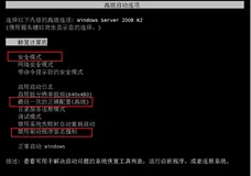 windows启动失败常用排查方案