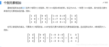 矩阵的加法，减法，乘法和转置(二十)