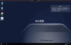 我的无影云电脑初体验