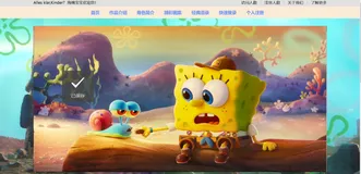 HTML5＋CSS3海绵宝宝网站设计（三）
