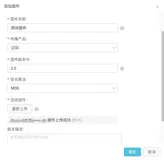 物联网平台OTA固件升级使用说明