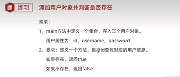 java学习第十一天笔记-字符串216-添加用户对象并判断是否存在