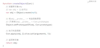 面试热点: 你能模拟实现 new 操作符吗