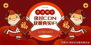 渗透测试之获取网站服务器真实原IP的方法