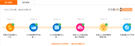 ECS7天实践训练营入门班-Day6-快速搭建LAMP环境