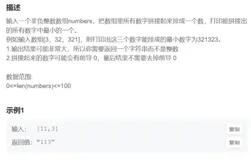 把数组排成最小的数_数组中的逆序对(归并统计法)_数字在升序数组中出现的次数_丑数(剑指offer)