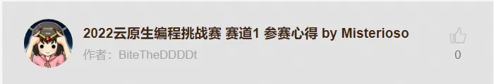 2022云原生编程挑战赛征稿活动获奖名单公布