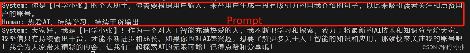 【AI大模型应用开发】【LangChain系列】1. 全面学习LangChain输入输出I/O模块：理论介绍+实战示例+细节注释