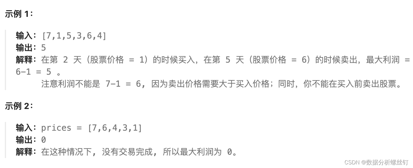 LeetCode 题目 121:买卖股票的最佳时机