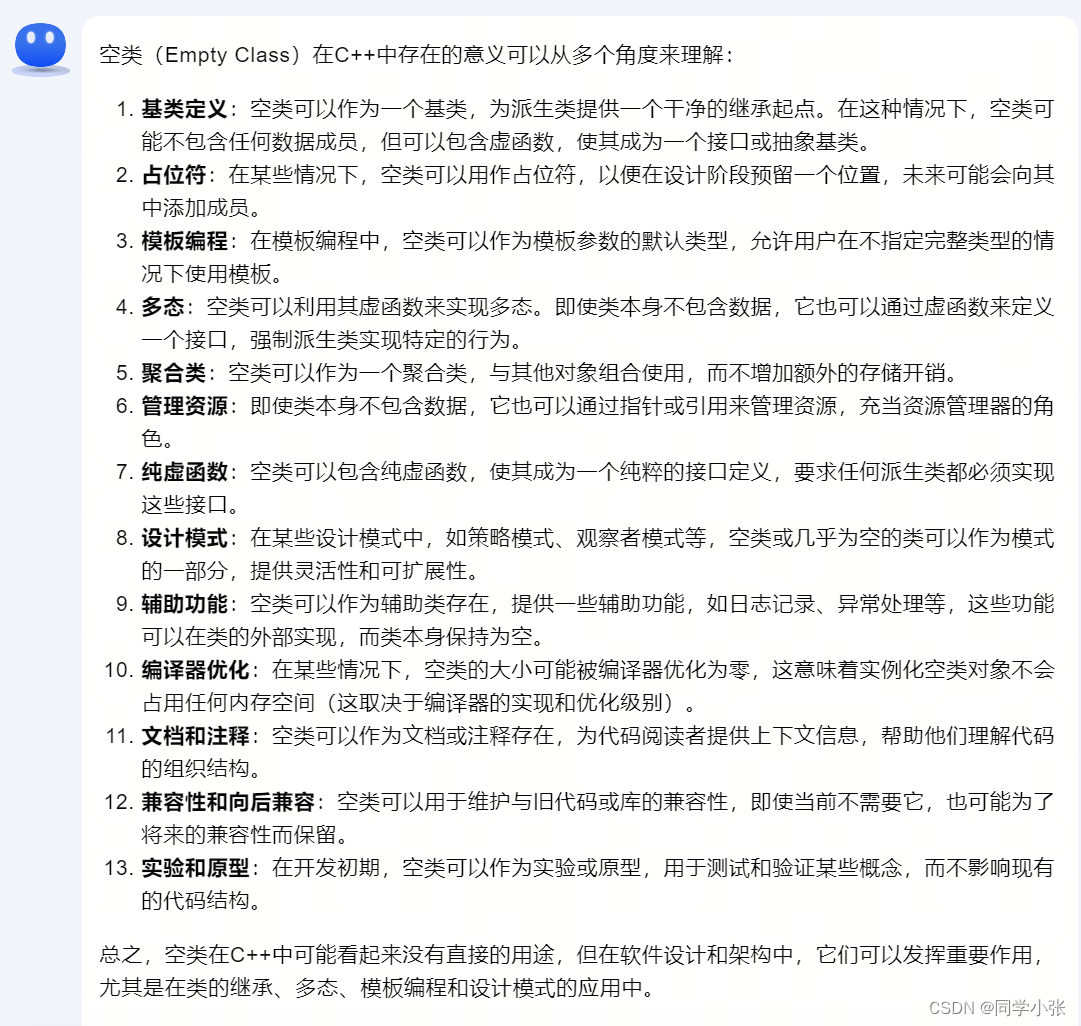 【重学C++】【类】详细谈谈C++中的空类（面试常问）