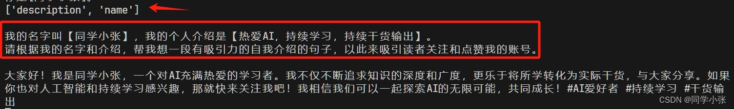 【AI大模型应用开发】【LangChain系列】1. 全面学习LangChain输入输出I/O模块：理论介绍+实战示例+细节注释